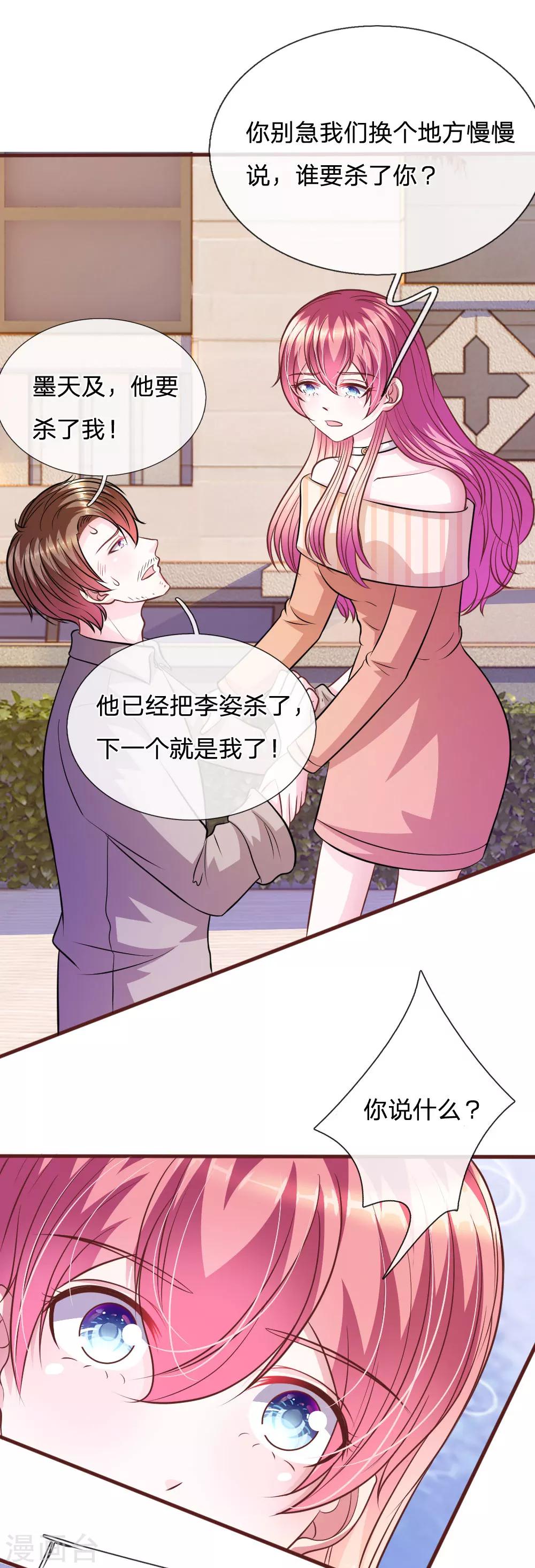 第75话 你肯定是骗我！-第64话