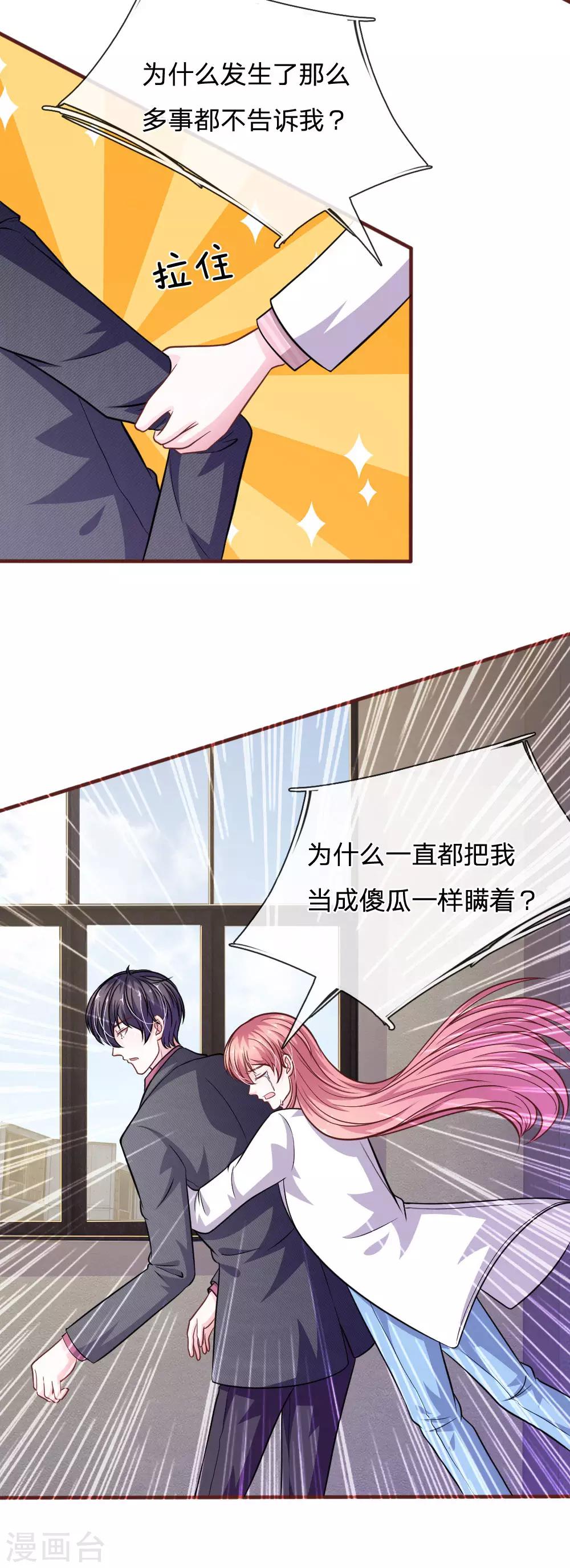 第101话 你为什么不相信我？-第90话