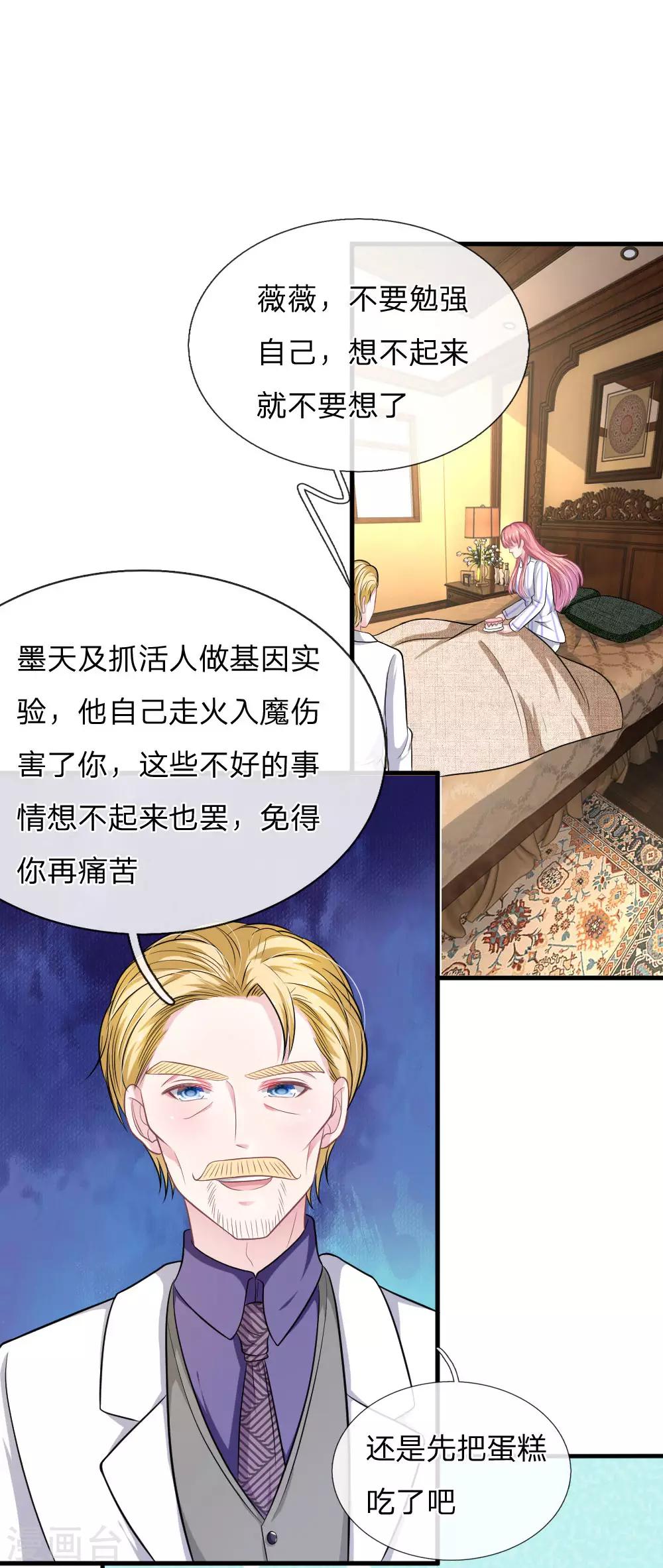 第111话 他为什么要伤害我？-第100话