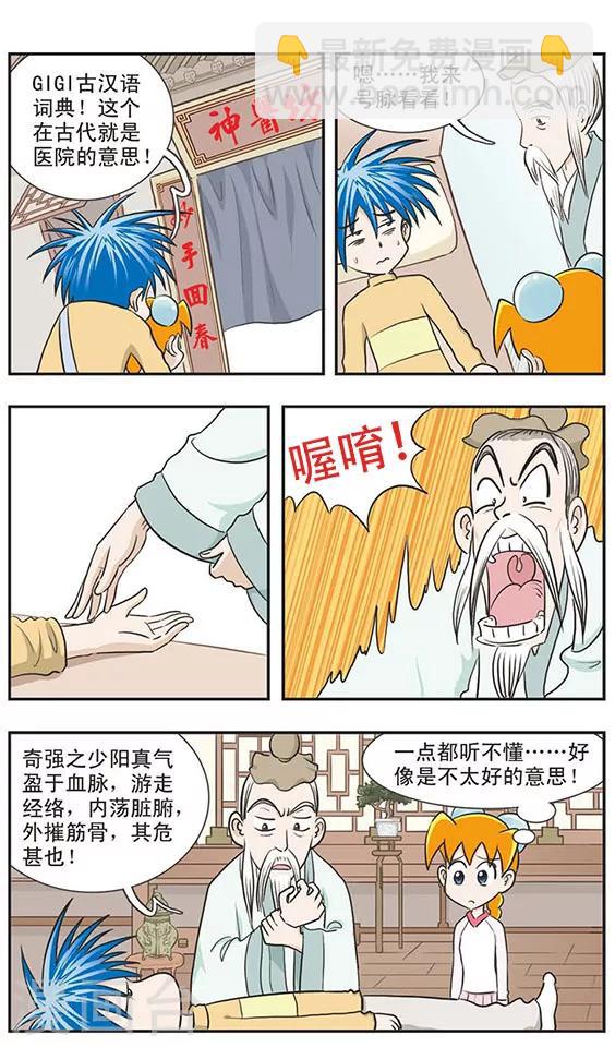 第2话 一下被扎几十针！古代的医院更可怕！-第2话
