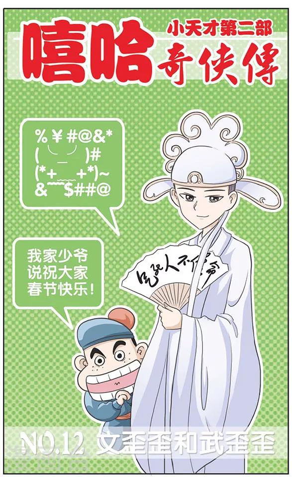 第12话 文歪歪和武歪歪-第12话