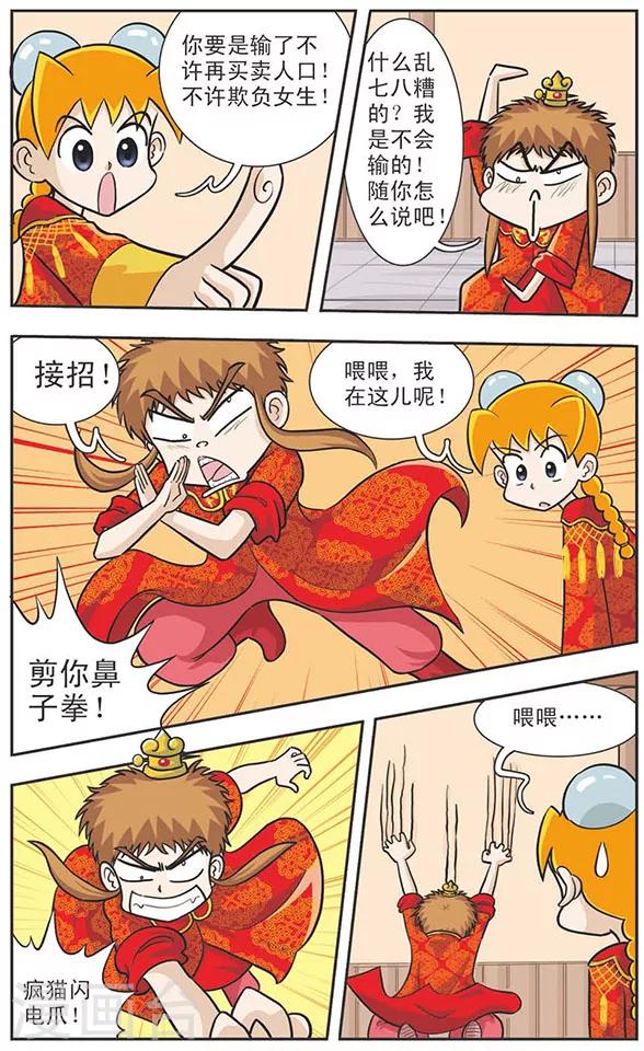 第14话 将错就错-第14话