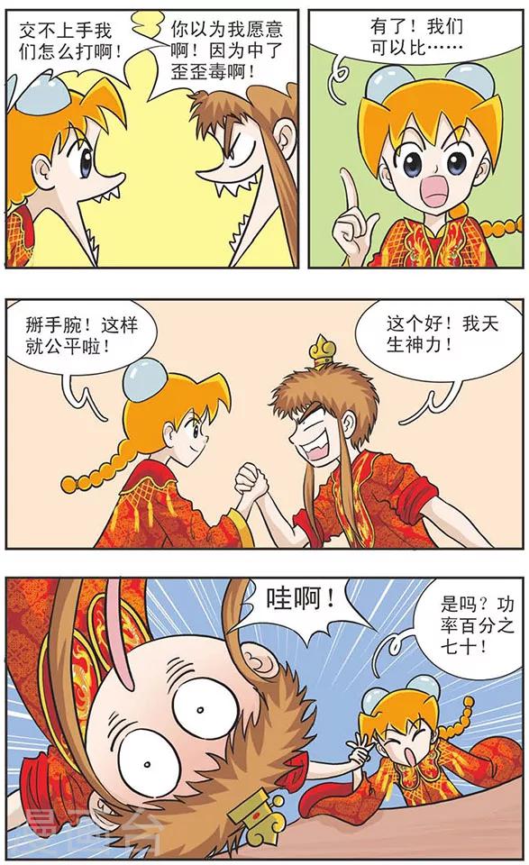 第14话 将错就错-第14话