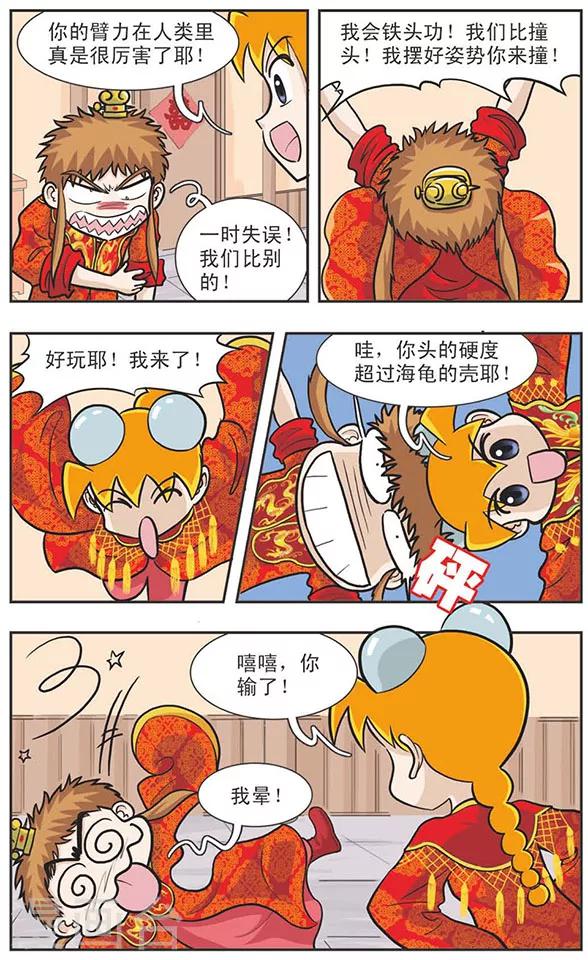 第14话 将错就错-第14话