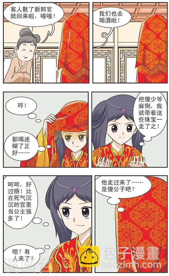 第14话 将错就错-第14话