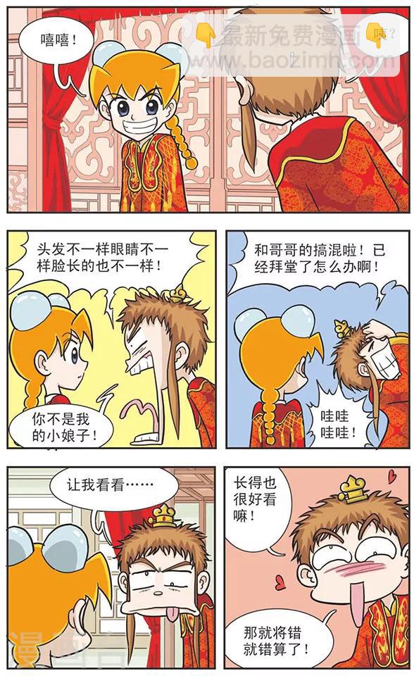 第14话 将错就错-第14话