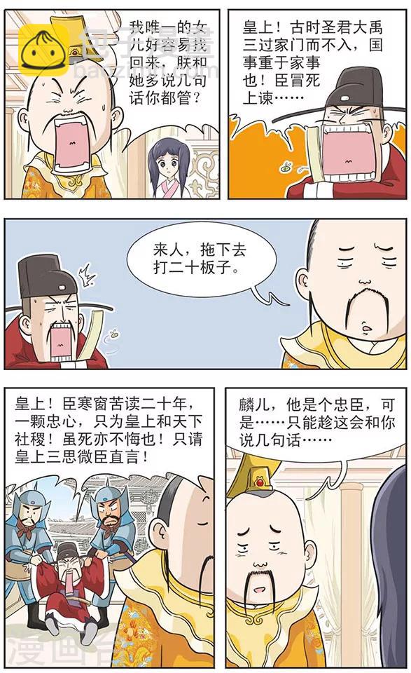 第16话 麒麟公主-第16话