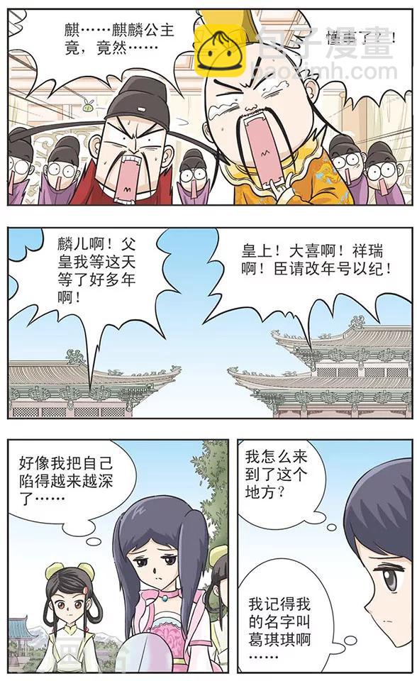 第16话 麒麟公主-第16话