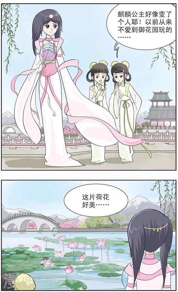 第16话 麒麟公主-第16话