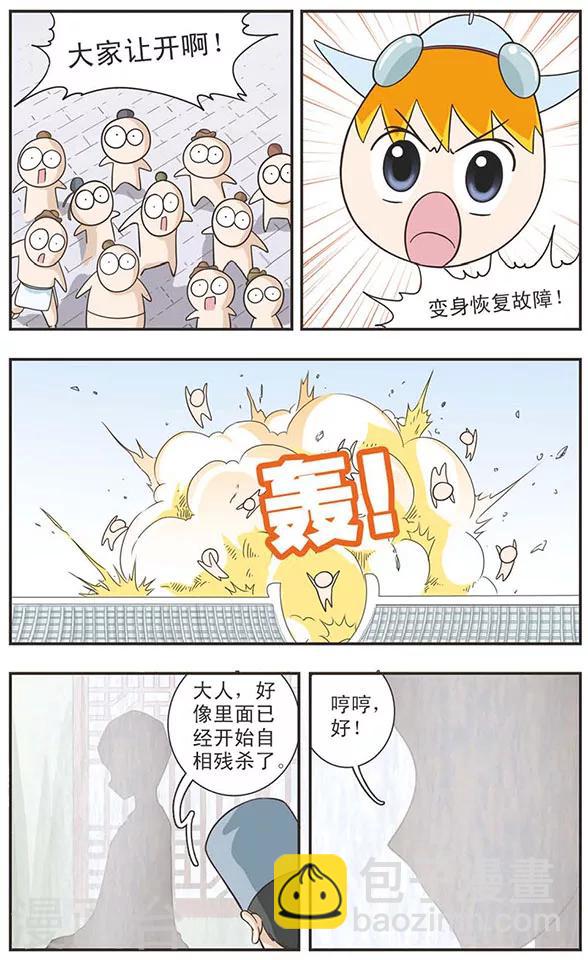 第20话 武林大会，我们来了！-第20话