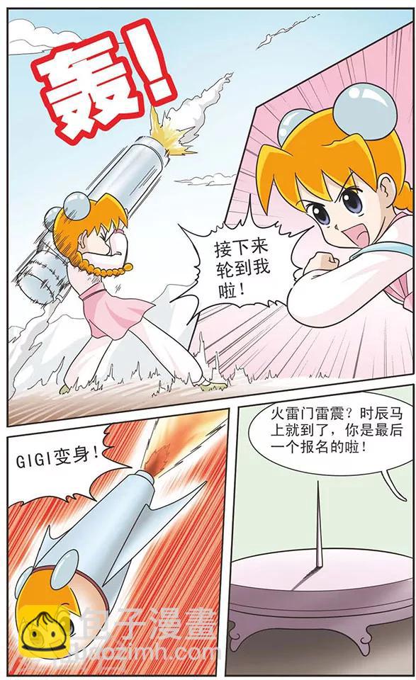 第20话 武林大会，我们来了！-第20话
