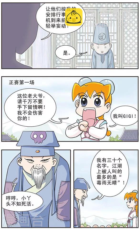 第24话 挑台！-第24话