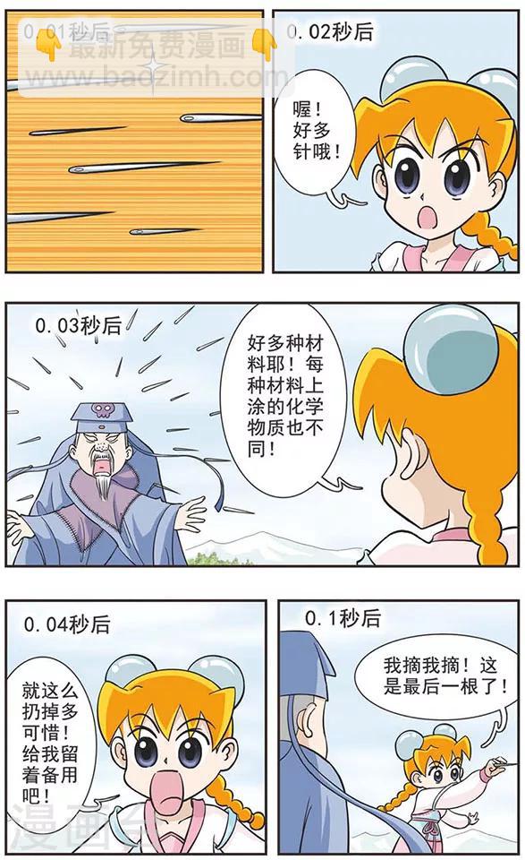 第24话 挑台！-第24话