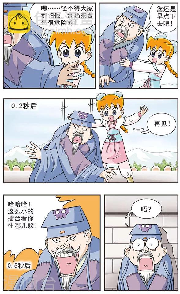 第24话 挑台！-第24话