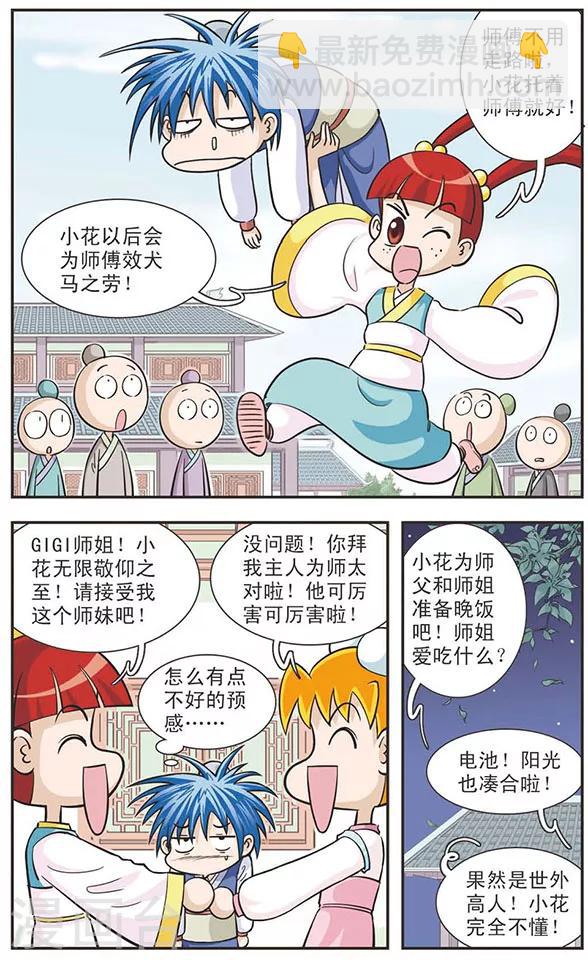 第26话 对付麻糖的最好办法就是吃掉它-第26话