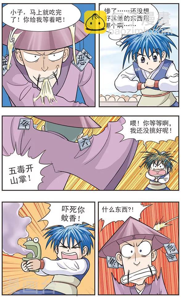 第26话 对付麻糖的最好办法就是吃掉它-第26话