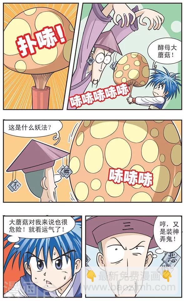 第26话 对付麻糖的最好办法就是吃掉它-第26话