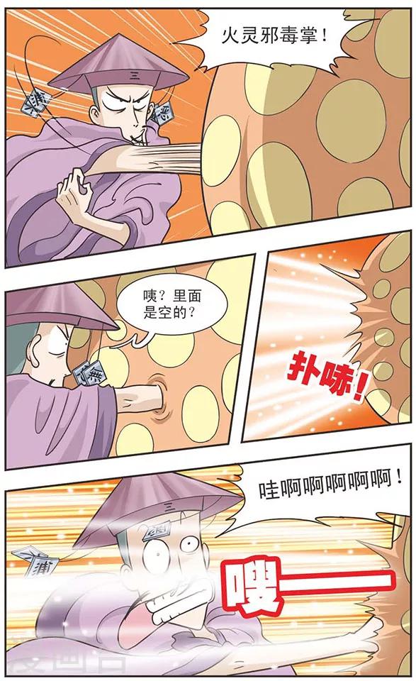 第26话 对付麻糖的最好办法就是吃掉它-第26话