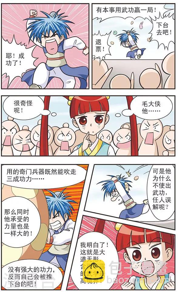 第26话 对付麻糖的最好办法就是吃掉它-第26话