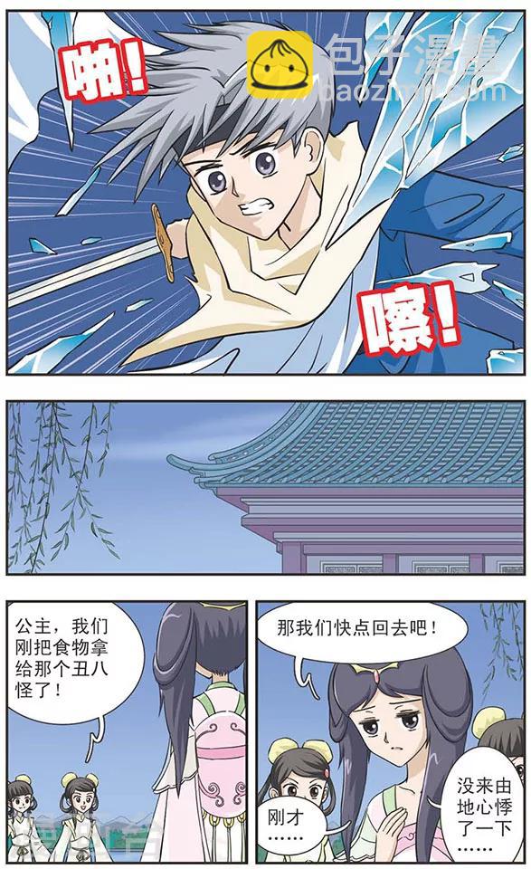 第28话 寒玉蛟龙-第28话
