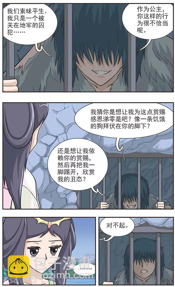 第28话 寒玉蛟龙-第28话