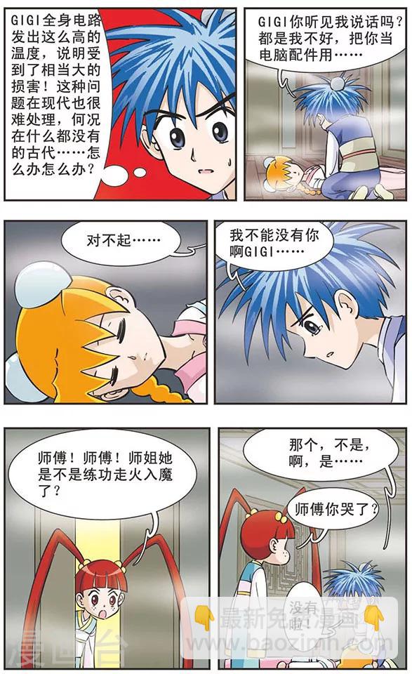 第30话 GIGI醒醒！-第30话