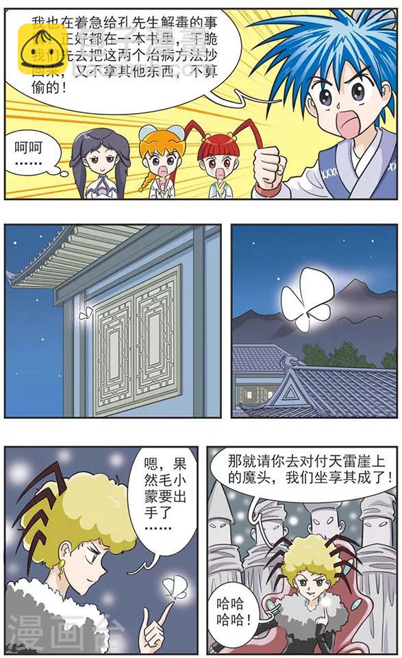 第32话 爱撒谎的麒麟-第32话