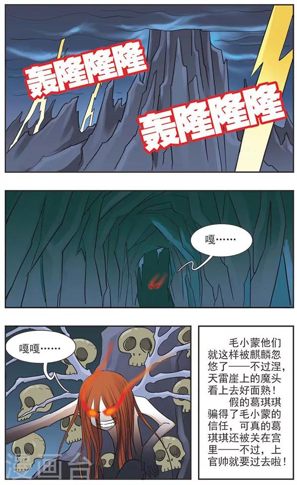 第32话 爱撒谎的麒麟-第32话