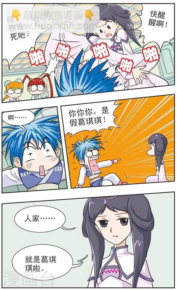 第32话 爱撒谎的麒麟-第32话