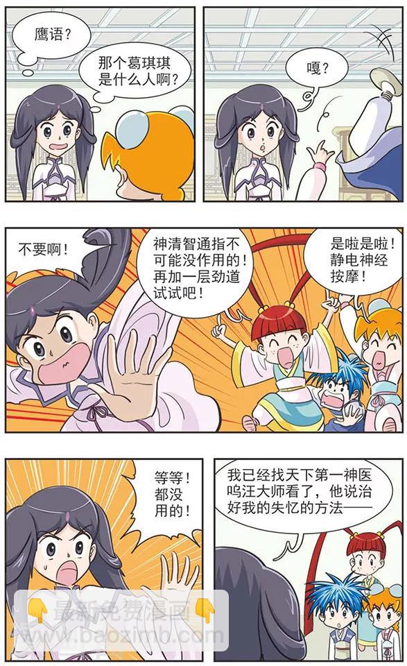 第32话 爱撒谎的麒麟-第32话