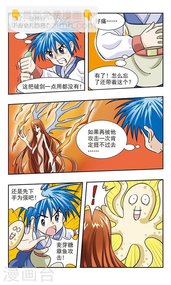 第34话 迷失的幻！-第34话