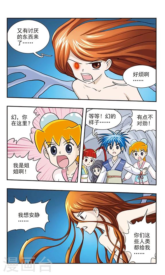 第34话 迷失的幻！-第34话