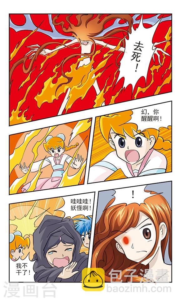 第34话 迷失的幻！-第34话