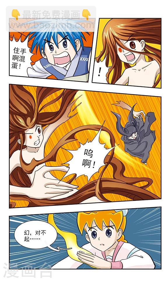 第34话 迷失的幻！-第34话