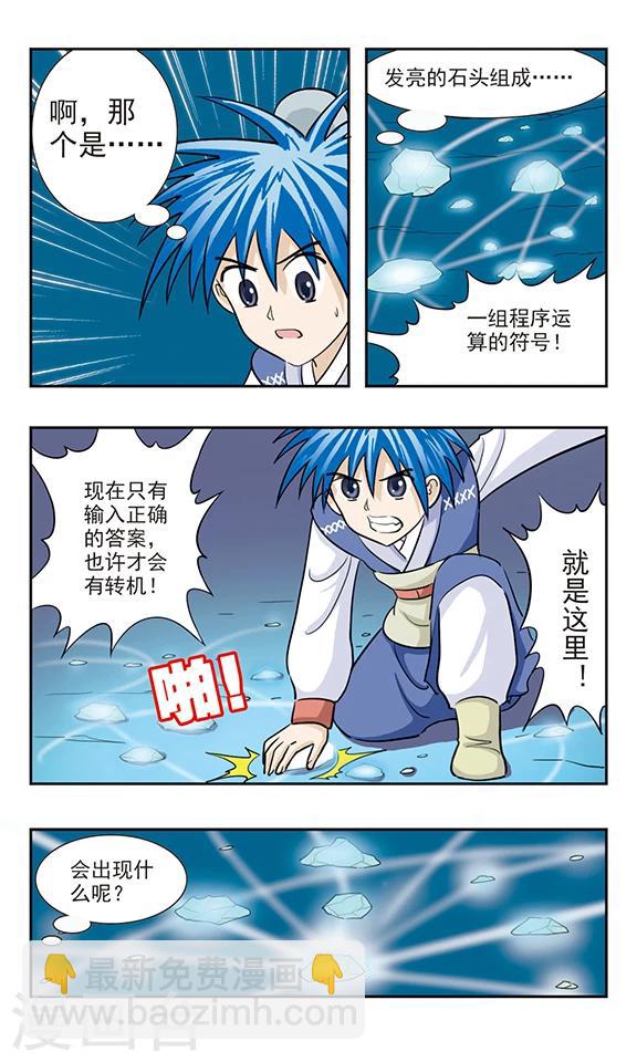 第34话 迷失的幻！-第34话