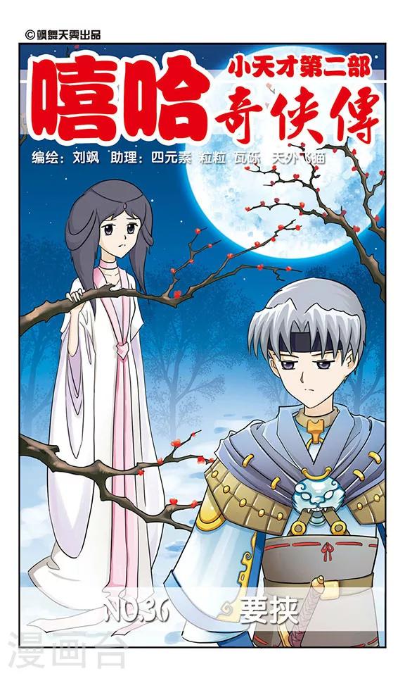 第36话 要挟-第36话