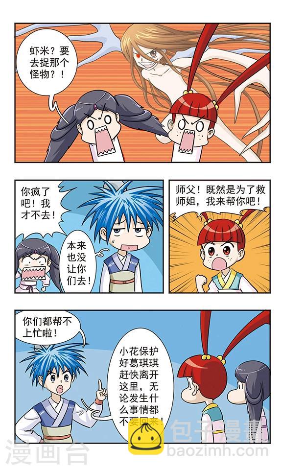 第38话 永远这样多好-第38话