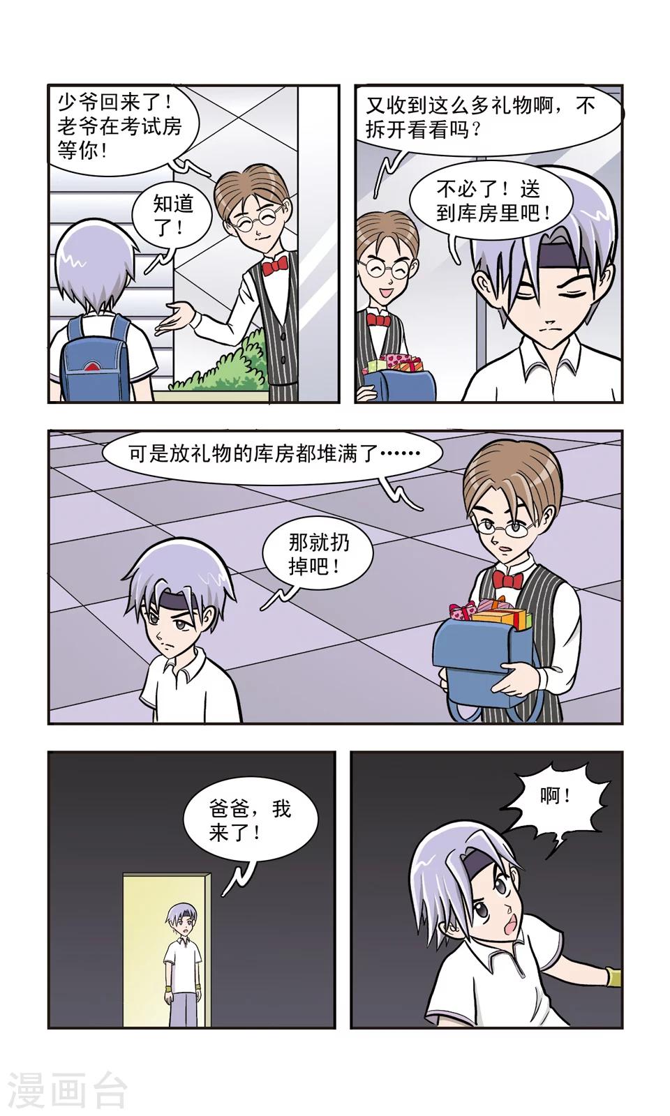 第11话 上官帅的秘密-第12话