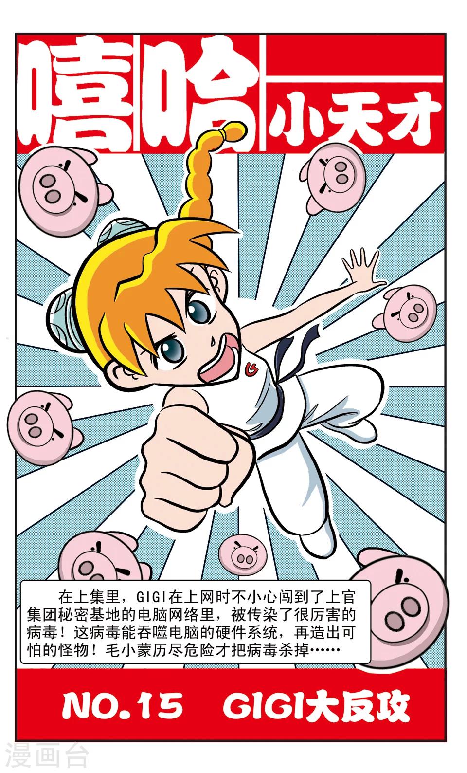 第15话 GIGI大反攻-第16话