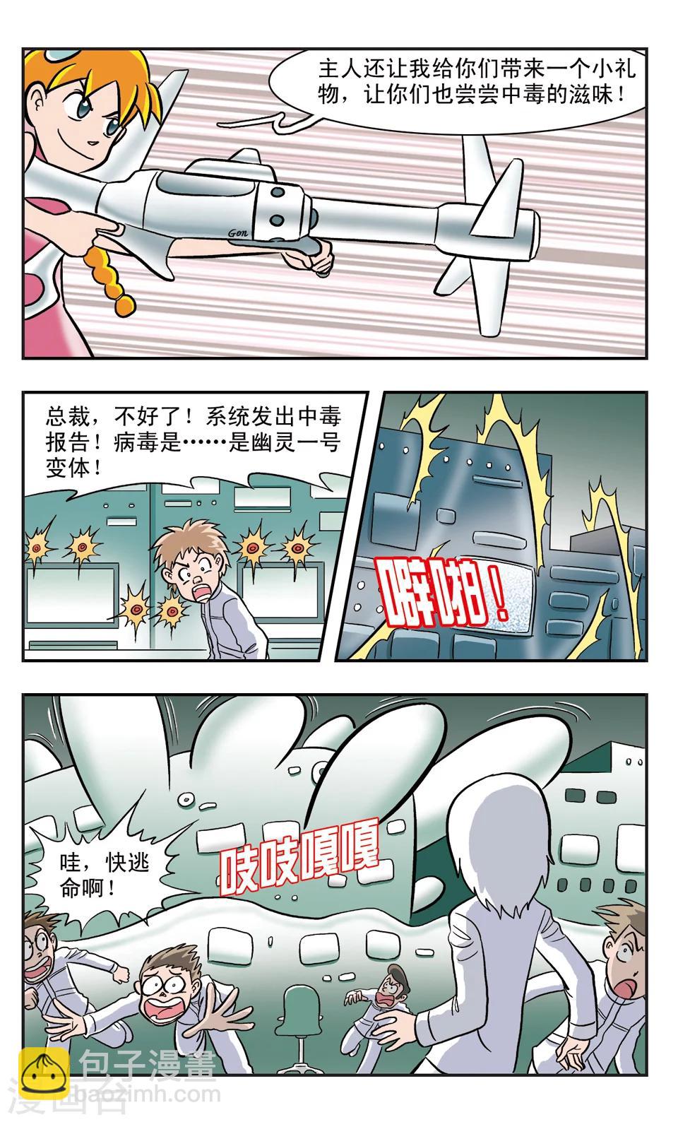 第15话 GIGI大反攻-第16话