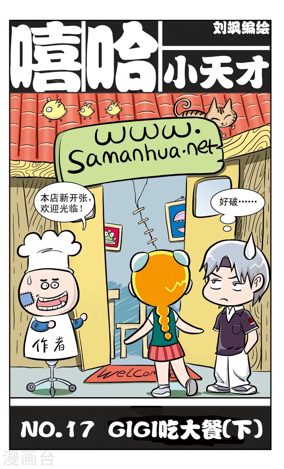 第17话  GIGI吃大餐(上)-第18话