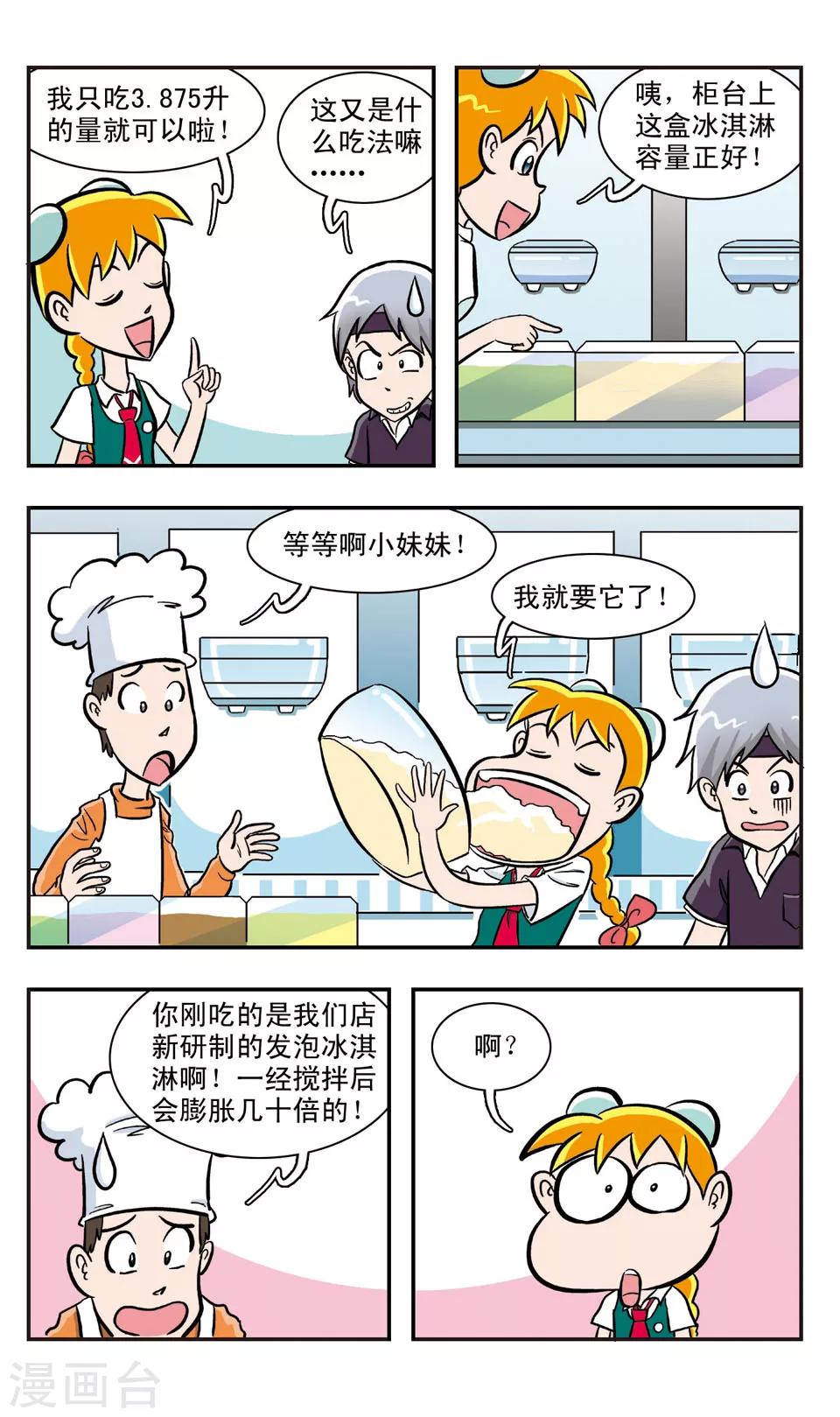 第17话  GIGI吃大餐(上)-第18话