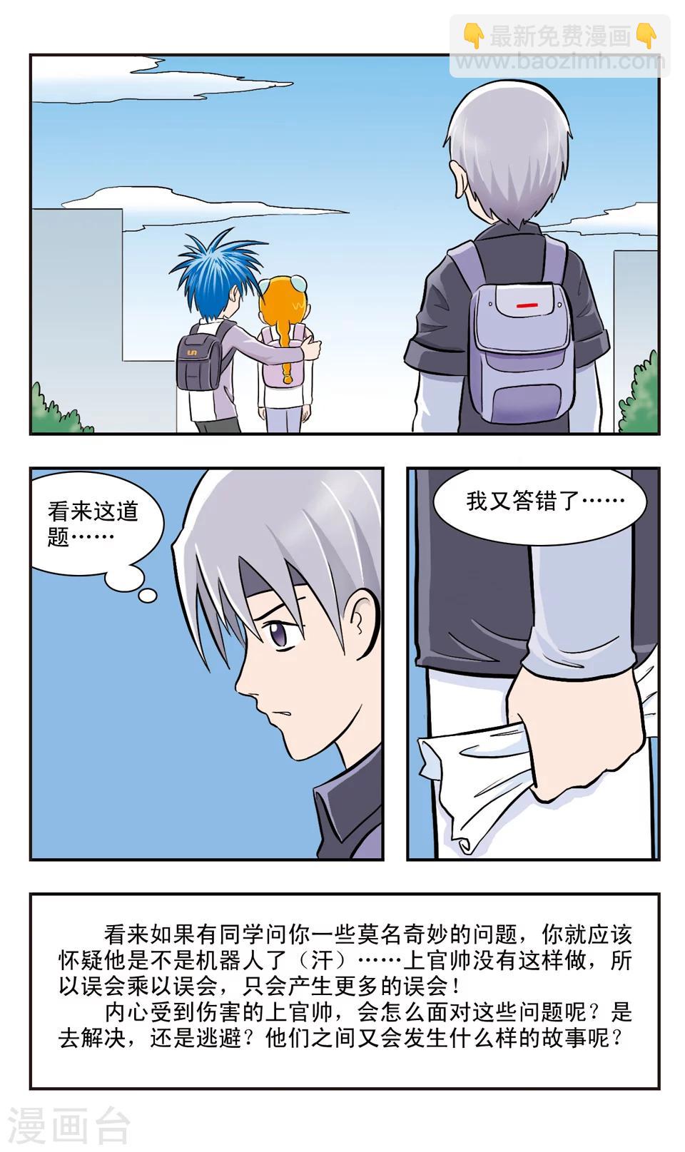第23话 误会二次方-第24话