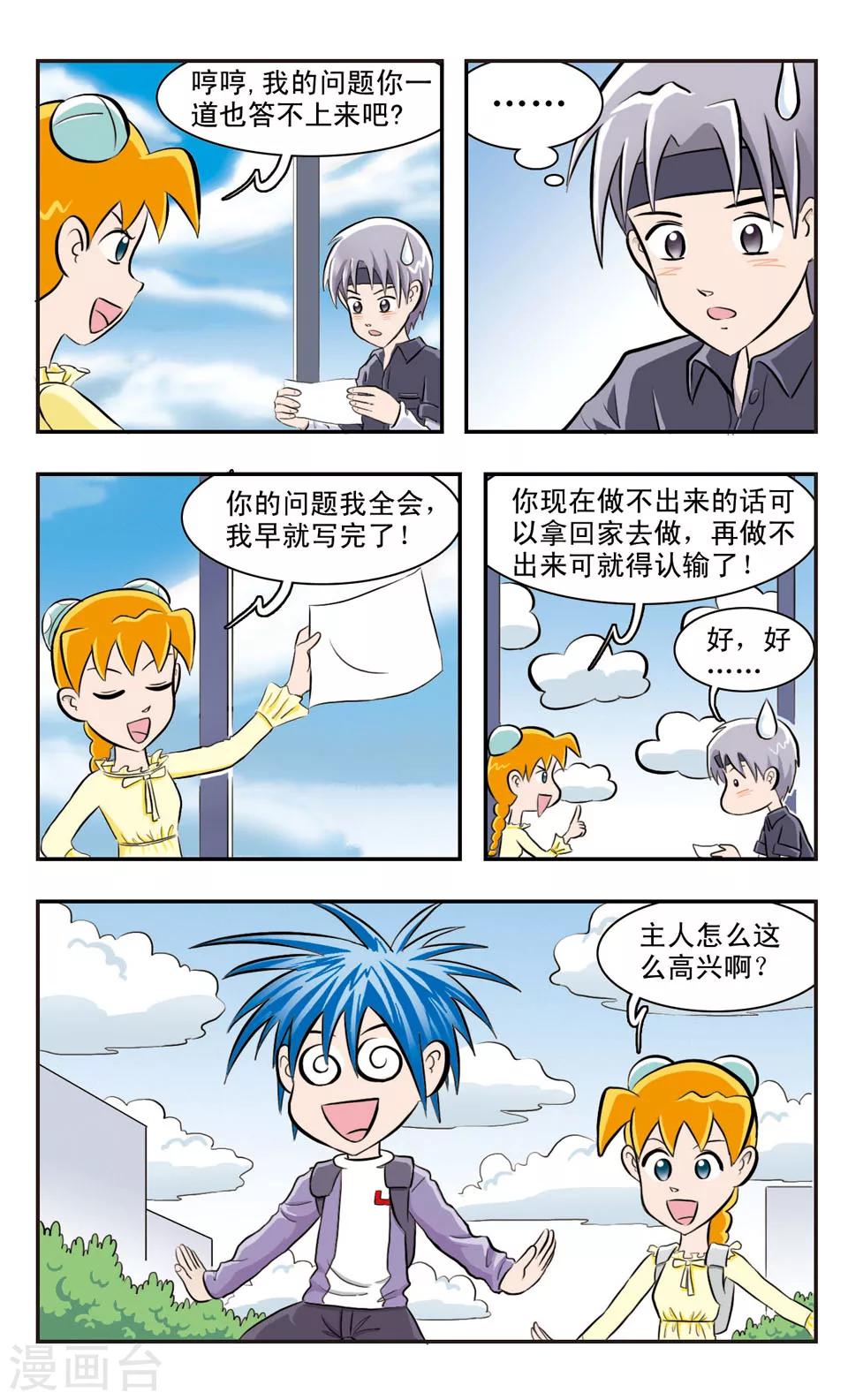 第23话 误会二次方-第24话