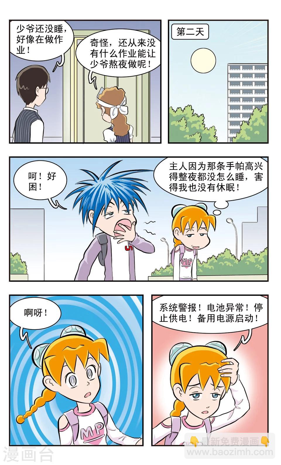 第23话 误会二次方-第24话