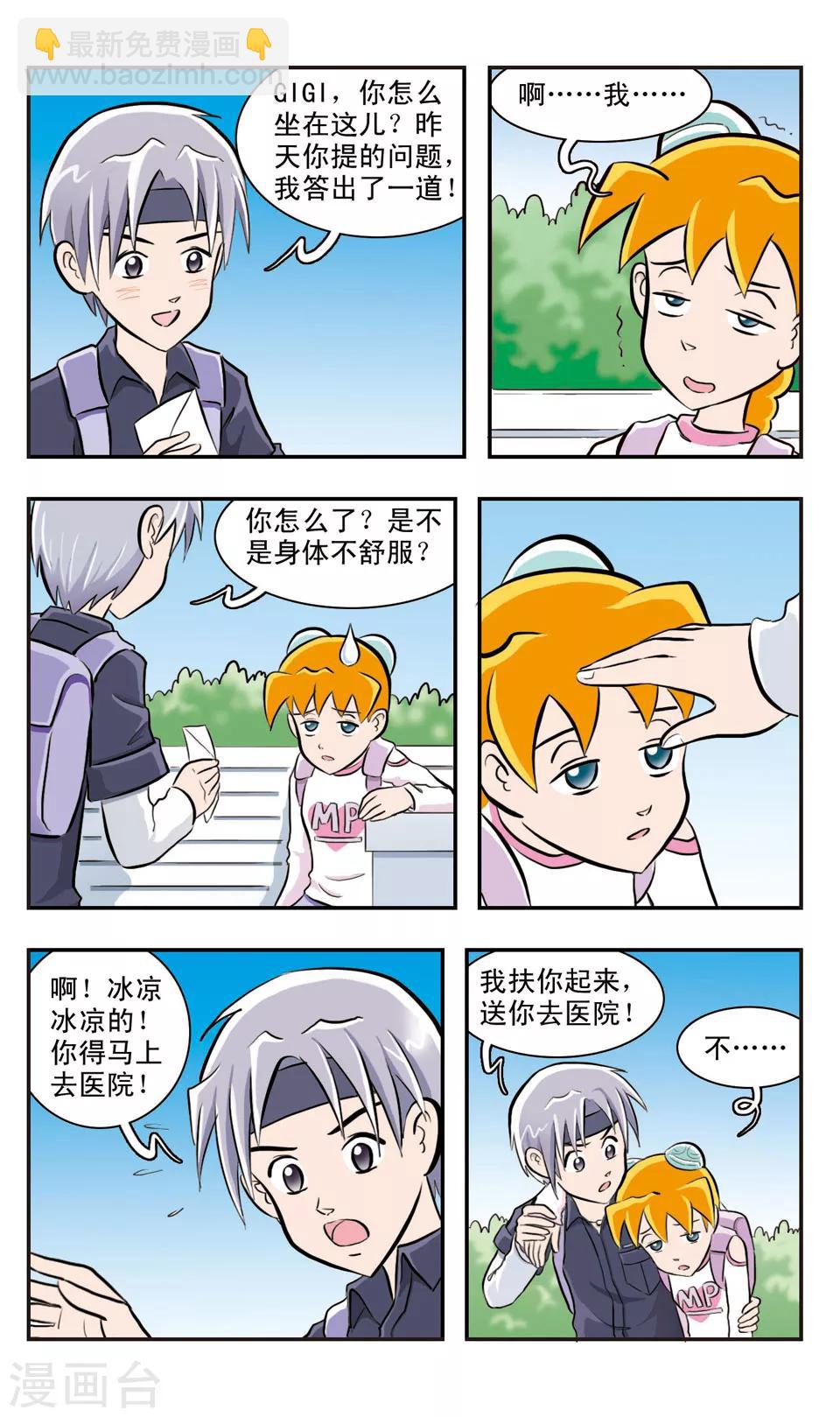 第23话 误会二次方-第24话