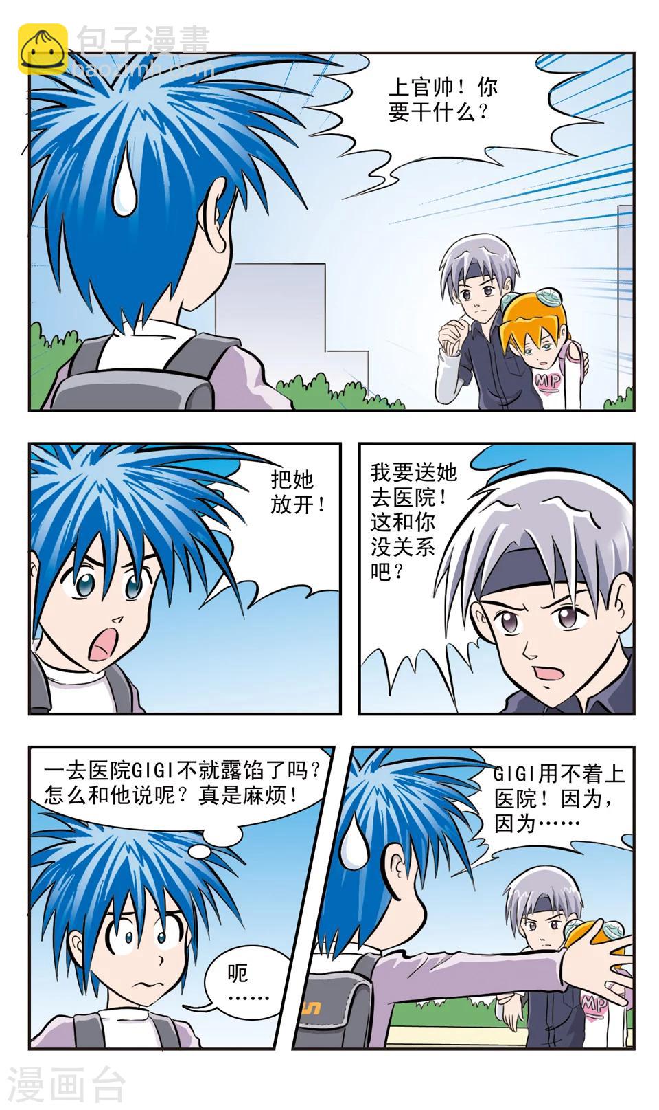 第23话 误会二次方-第24话