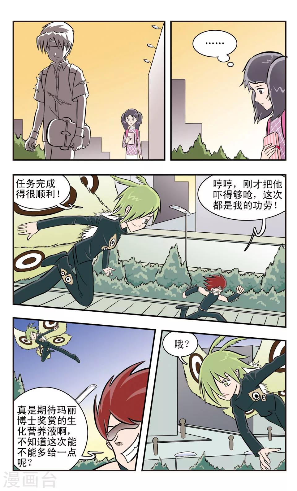 第27话 蛾幻翼&蝼飞刃-第28话