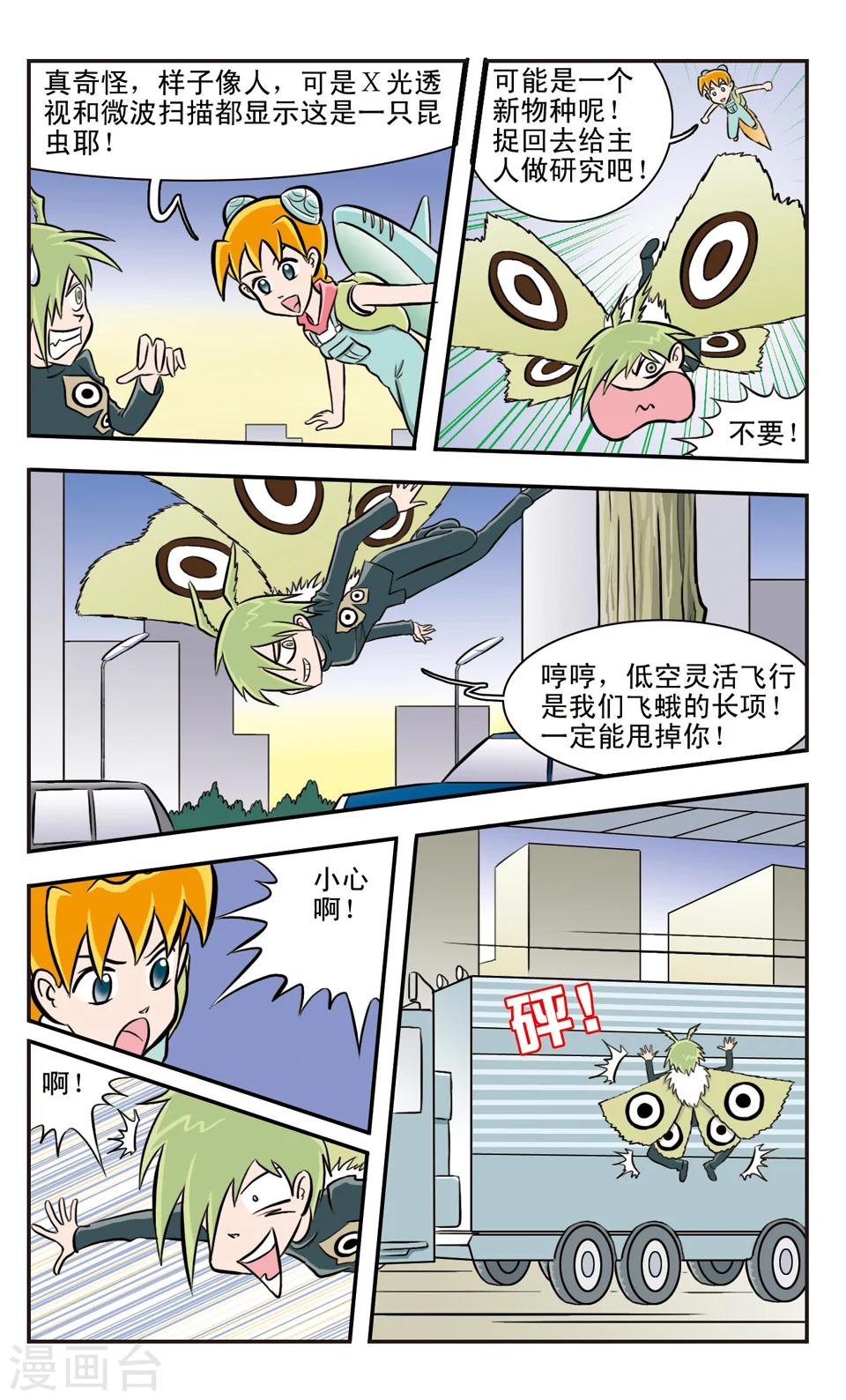 第27话 蛾幻翼&蝼飞刃-第28话