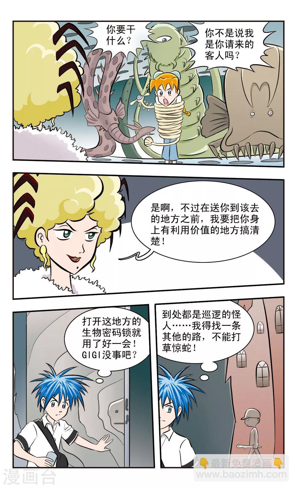 第29话 GIGI危险(下)-第30话